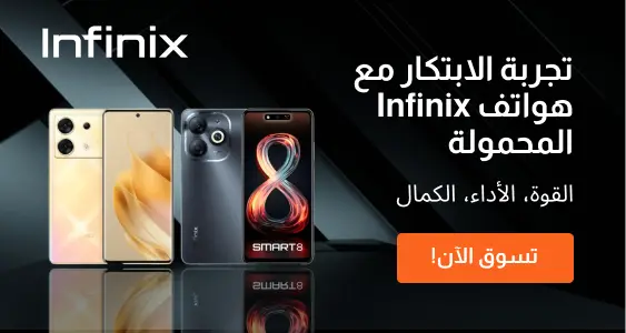 homepage_buyer_Infinix_Mobile_AR_CE