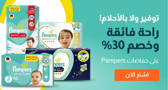 clp_baby_pampers_ar