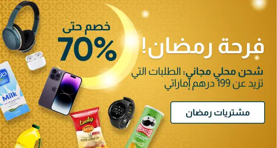 homepage_buyer_ramadan_ar