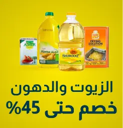 pcfgeneric_ramadan_Oil&fats_ar