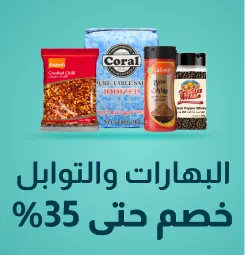 pcfgeneric_ramadan_spices_ar