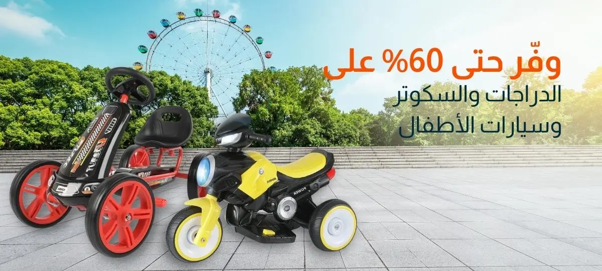 clp_toys_scooters_ar