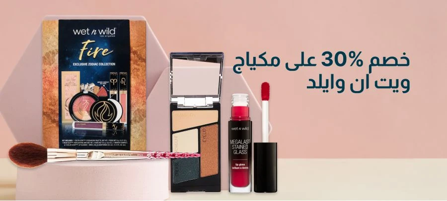 30% off on Wet n wild products