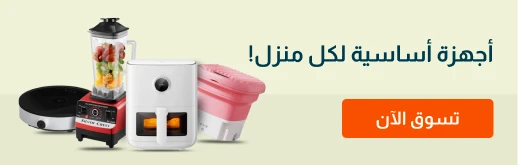 KSA_HP-Guest_HM_GenericBar_Sale_appliances_20260211_ar