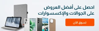 KSA_HP-Guest_CE_GenericBar_Sale_phoneaccessories_20260211_ar