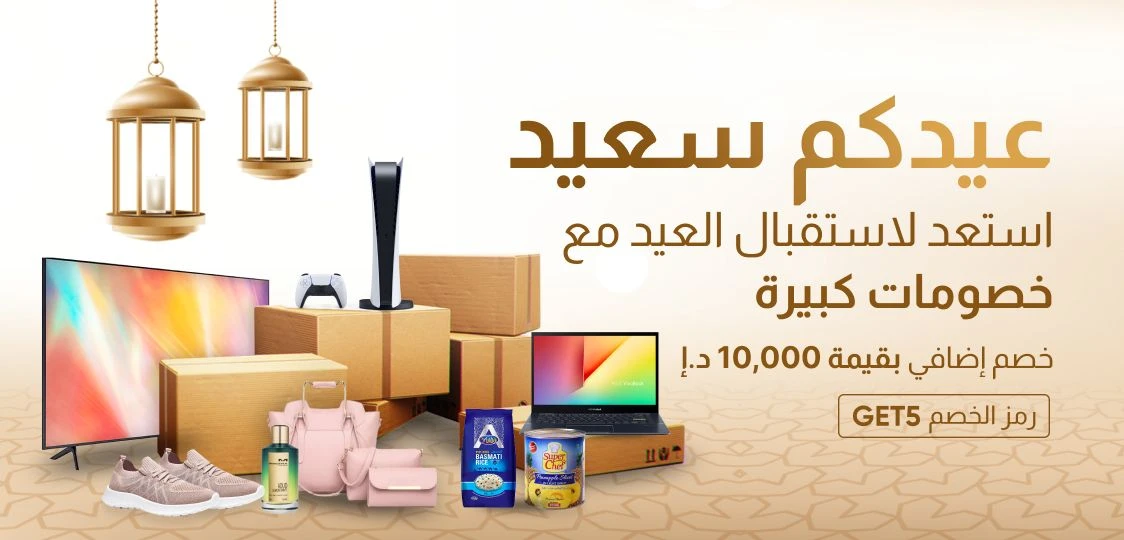 https://cfn-cms-prod.tradeling.com/Eid_CLP_Header_AR_084ed1a95a.jpg