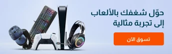 KSA_HP-Guest_CE_GenericBar_Sale_gamingaccessories_20260211_ar
