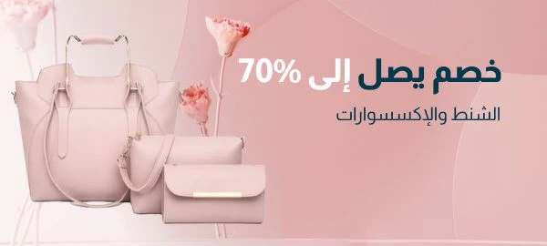 Handbags & Accessories