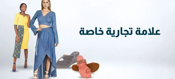 Private Label