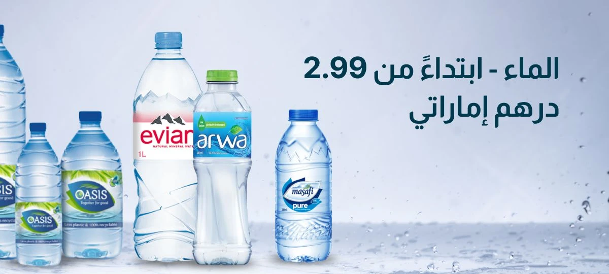 Deals on water starting 2.99 AED