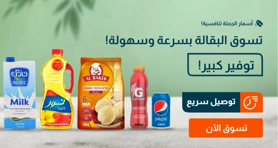 UAE_HP_FB_MidPageBanner_Sale_grocery_20250130_ar
